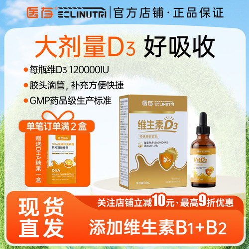医存大剂量维生素D3新品瓶装VD3快速补充