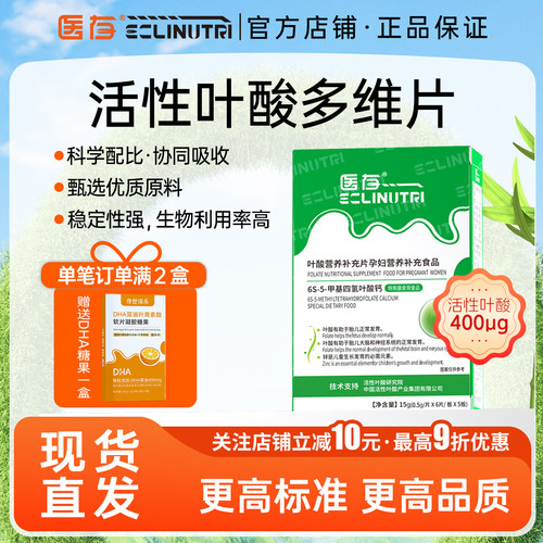 医存活性叶酸片孕期怀孕精准营养