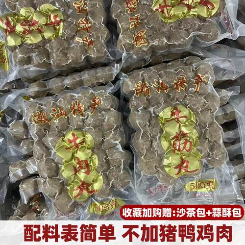 4斤正宗潮汕牛肉丸手打牛筋丸汕头Q弹爆汁无添加鸡鸭猪肉火锅食材