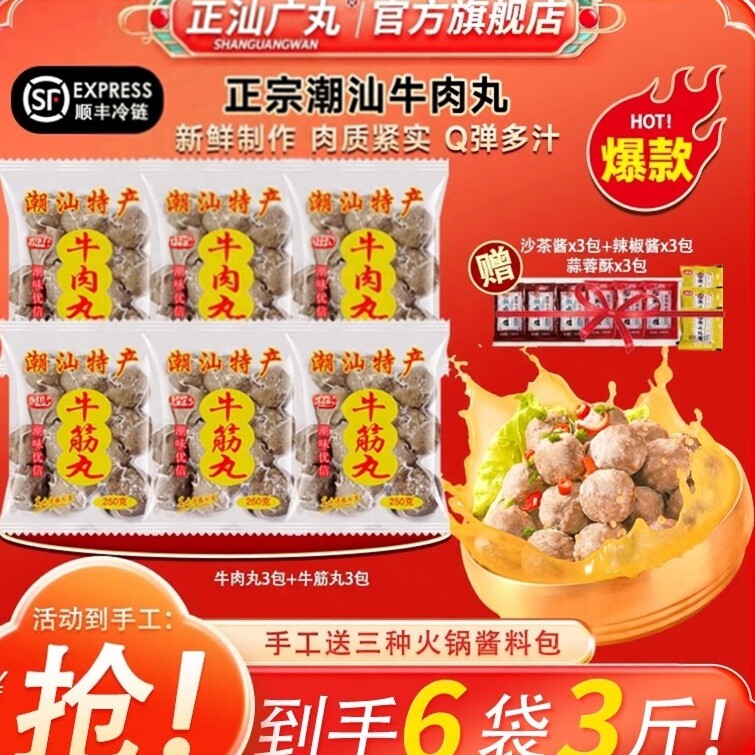 潮味优信潮汕牛肉丸正宗纯手工潮州特产牛筋丸子烧烤火锅食材汕头