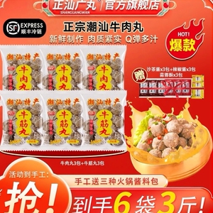 潮味优信潮汕手工牛丸牛筋丸