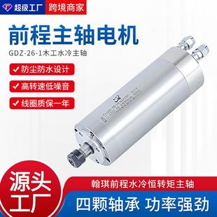 前程GDZ 1木工水冷主轴0.8KW4轴承雕刻机机床高精度动力头