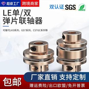 LE弹片联轴器铝合金雕刻机扭矩弹性马达电机数控联轴器柱形联轴器