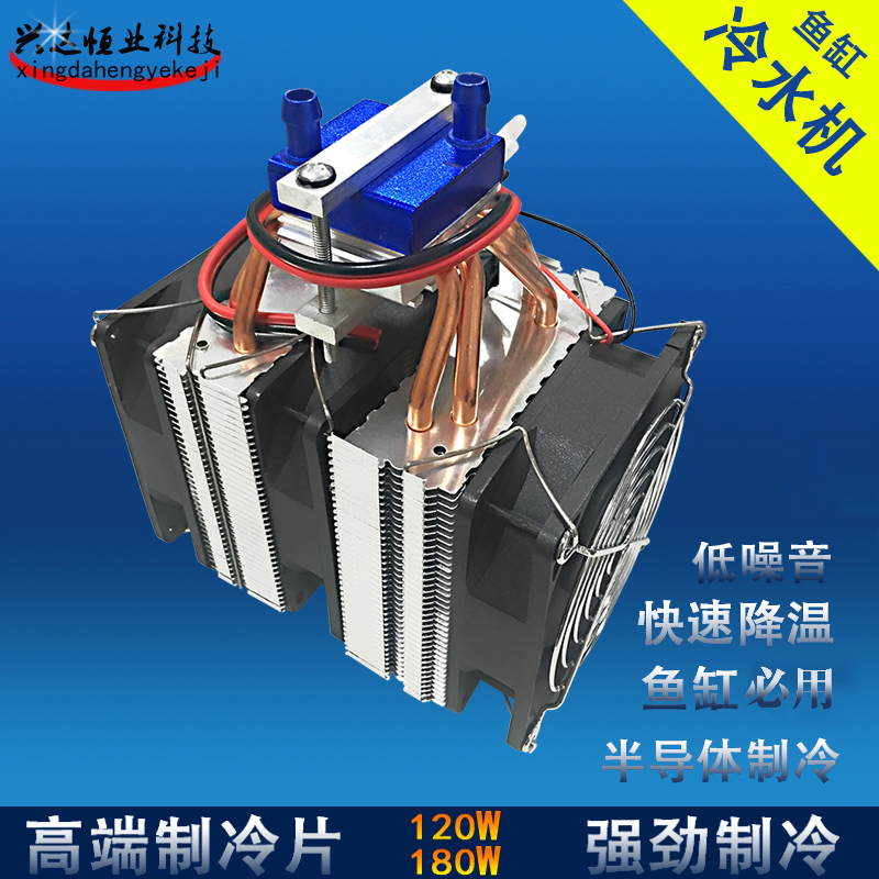 diy家用鱼缸制冷机冷水机 小型冷却水循环机12V迷你半导体制冷器