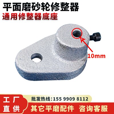 平面磨床砂轮金刚石笔修整器底座杭州南通大丰M618/250/3060配件