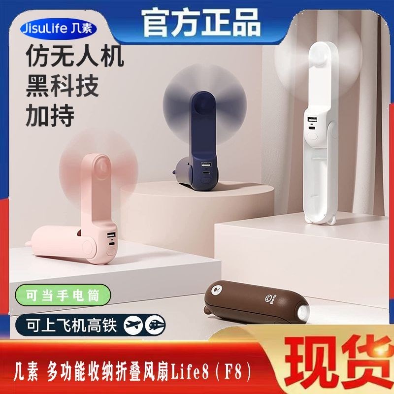 几素手持风扇usb充电式手电筒学生大风力较静音F8X多功能风扇F8