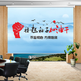 电动升降窗帘 卷帘定做办公室会议厅经理室励志标语遮光防晒卷拉式