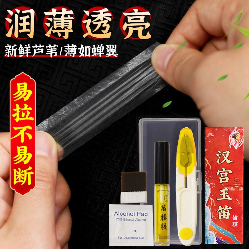竹笛笛膜演奏高级笛膜润透韧亮教授独奏级笛子膜提升音质