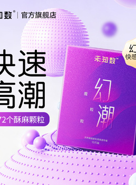 未知数情趣颗粒提升快感玻尿酸避孕套超薄高潮男用安全套专用正品
