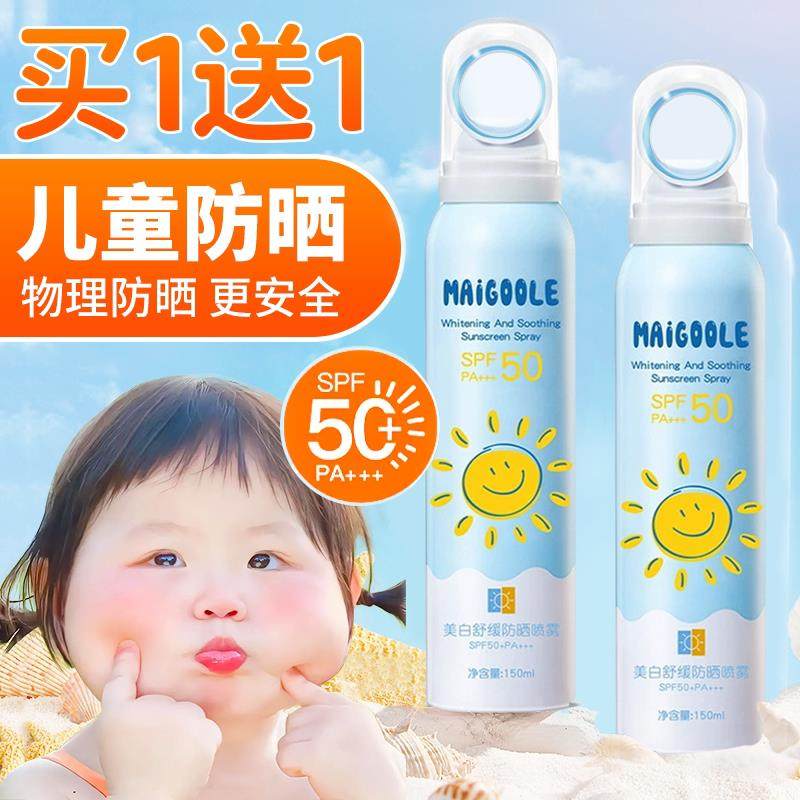 儿童防晒霜宝宝幼婴儿男女学生小孩子专用大人通用喷雾防晒乳50倍
