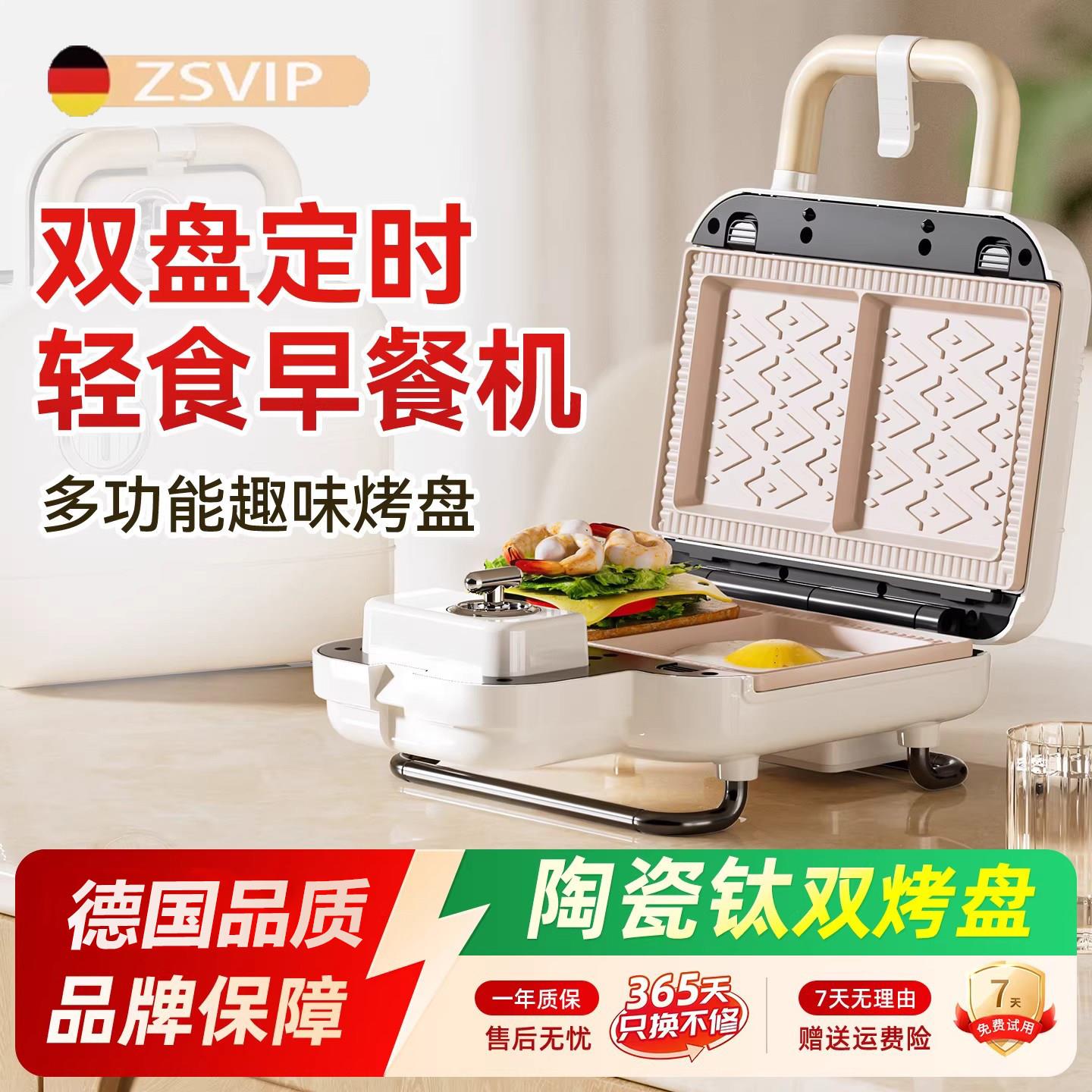 德国双盘三明治早餐机家用定时多功能华夫饼轻食机小型面包机新款