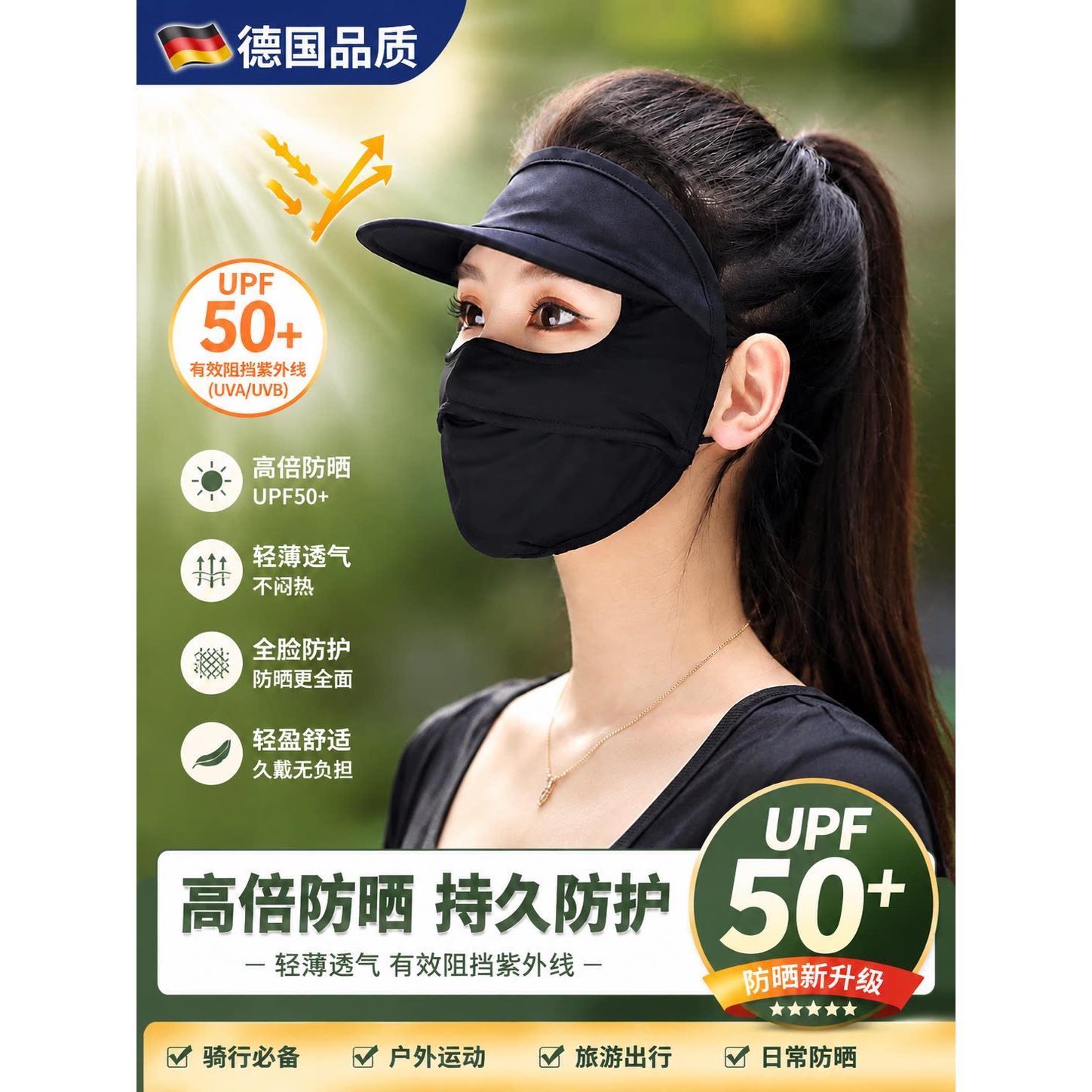 德国夏季防晒口罩女连帽子一体脸基尼冰丝遮全脸面罩防护