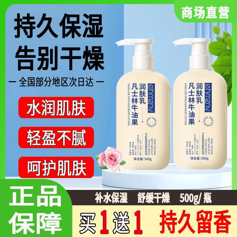 韩姿妮凡士林牛油果润肤乳秋冬补水保湿滋润身体乳持久留香全身用