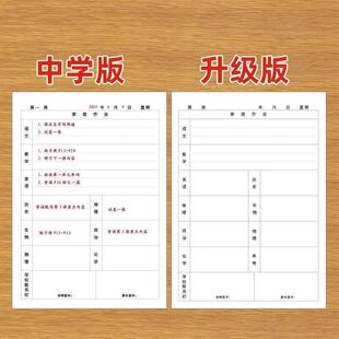 初中生作业登记本七八九年级家校联系本初中高中九科目家庭记录本