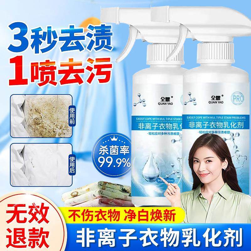 非离子衣物衣服乳化剂渗透剂去油渍衣服油迹白发黄洗增白神器全耀