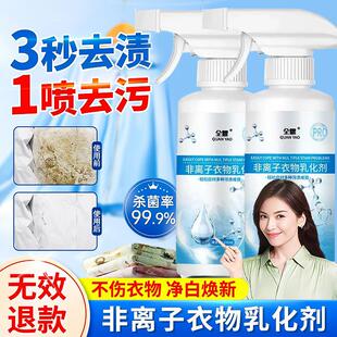 非离子衣物衣服乳化剂渗透剂去油渍衣服油迹白发黄洗增白神器全耀