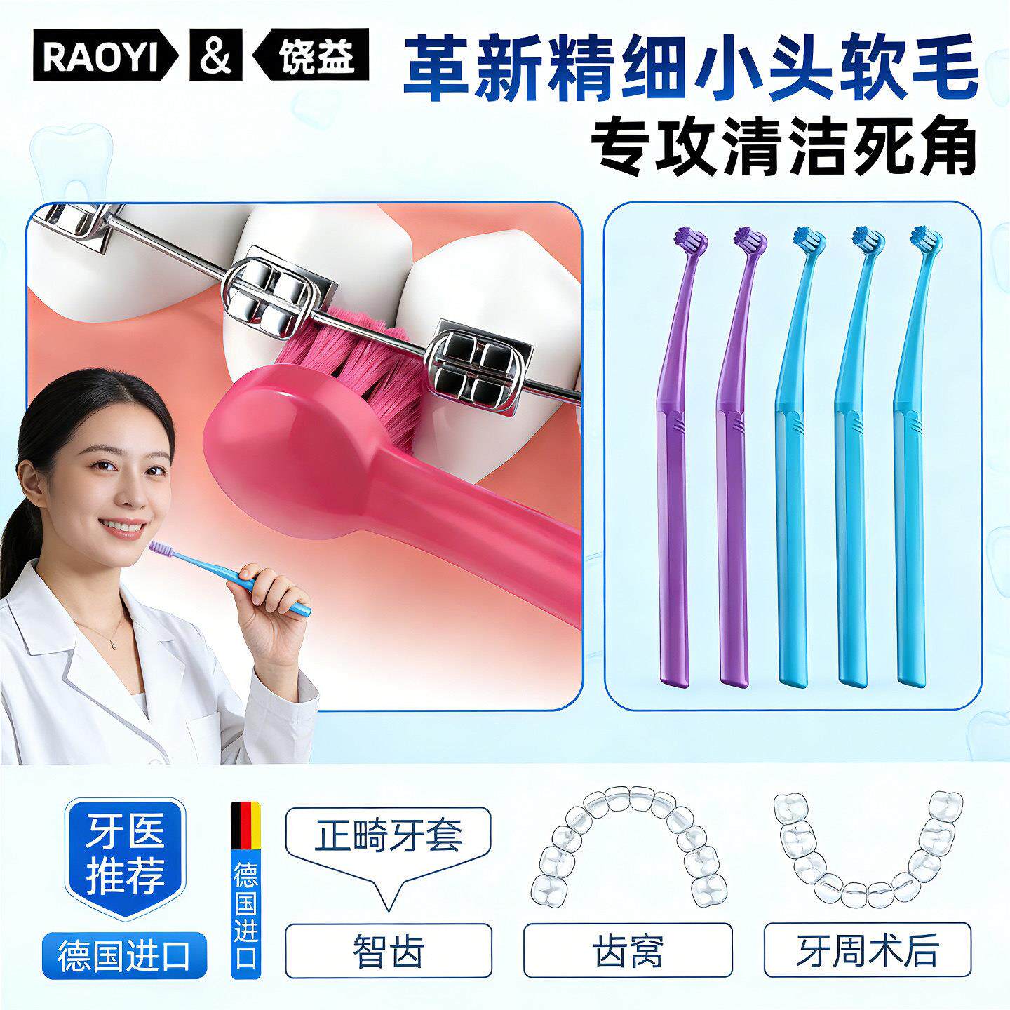德国进口正畸牙刷成人青少年矫正牙齿专用软毛小圆头深度清洁牙缝