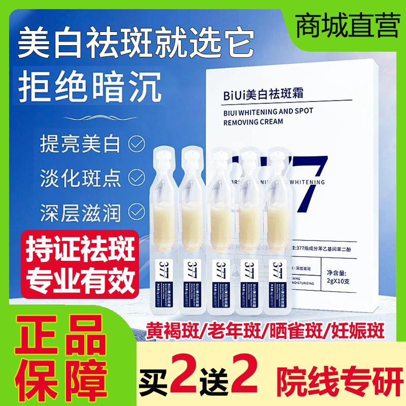 美白祛斑精华液次抛377淡化色斑雀黄褐斑老年黑色素提亮正品