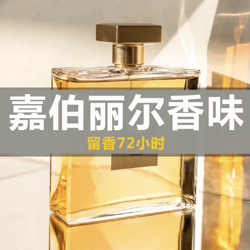大牌嘉柏丽尔香水女士持久留香72小时正品自然清新淡香味喷雾