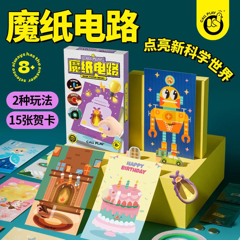 科答鸭魔纸电路新年发光贺卡DIY科学实验材料包物理知识益智玩具