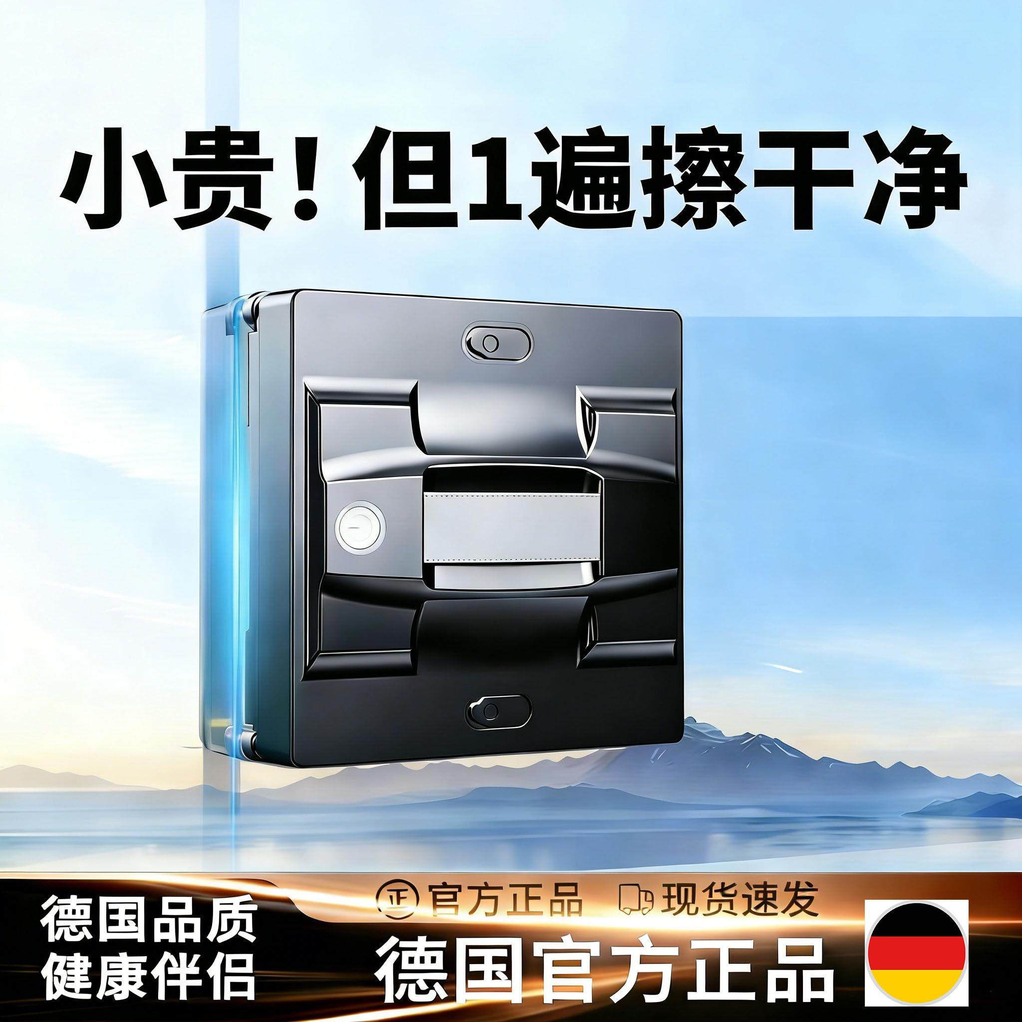 德国全自动擦窗机器人家用高楼层2025新款智能双面喷水洗玻璃神器