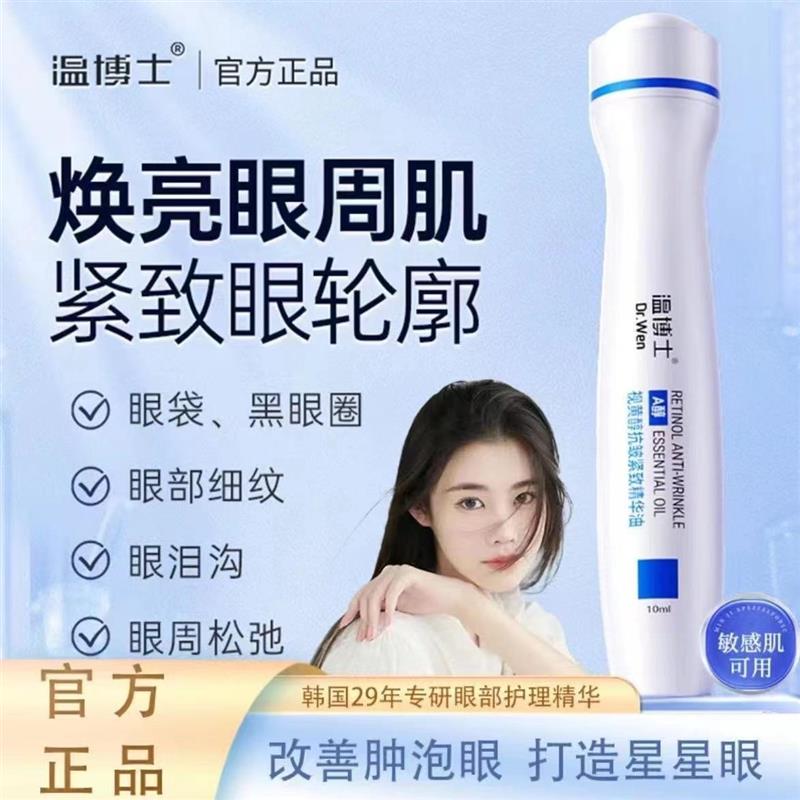 正品视黄醇眼部抗皱精华油提拉按摩淡化黑眼圈细纹滚珠眼霜