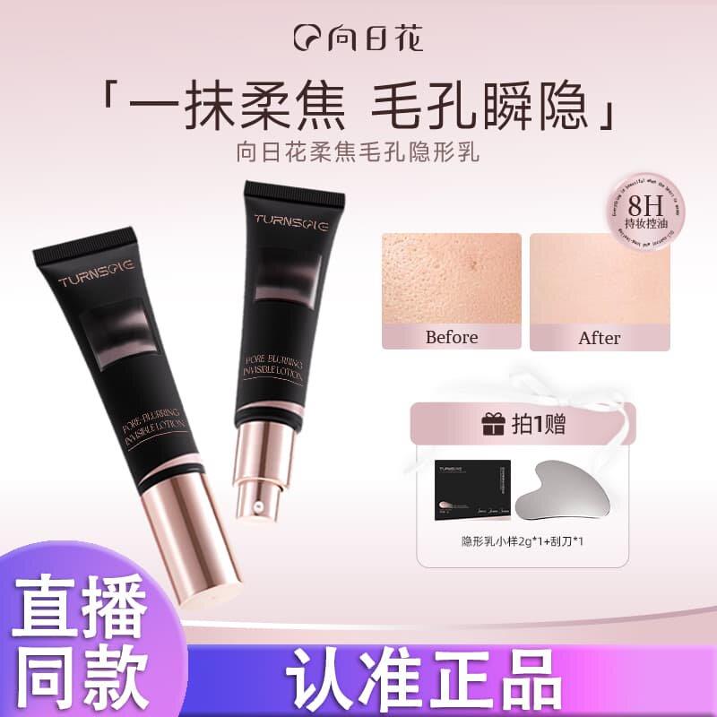 向日花柔焦毛孔隐形乳控油持妆隔离霜服帖底妆修饰隐形毛孔妆前d