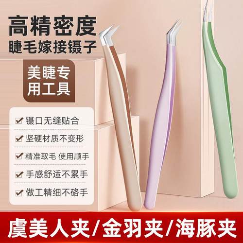 高精密假睫毛镊子夹子嫁接工具元器件焊接佩戴器金羽夹美睫店专用