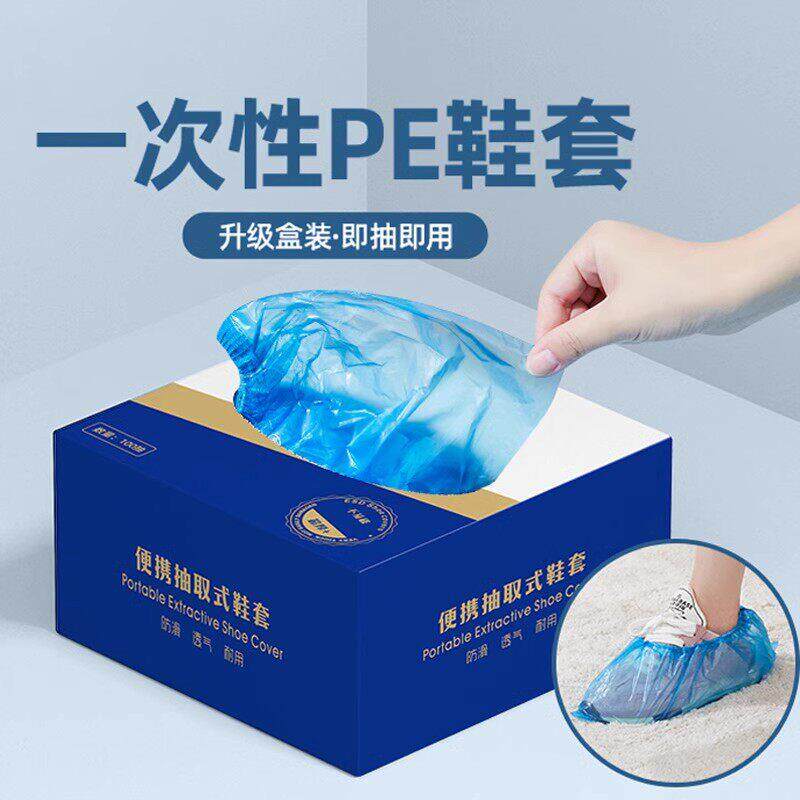 一次性鞋套家用室内加厚盒装学生无纺布防水防滑耐磨待客塑料脚套