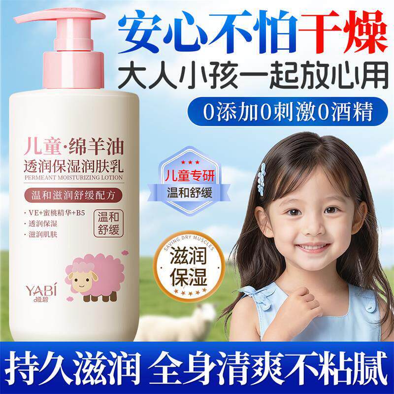 儿童绵羊油身体乳补水保湿润肤乳舒缓干燥宝宝霜全身通用官方正品