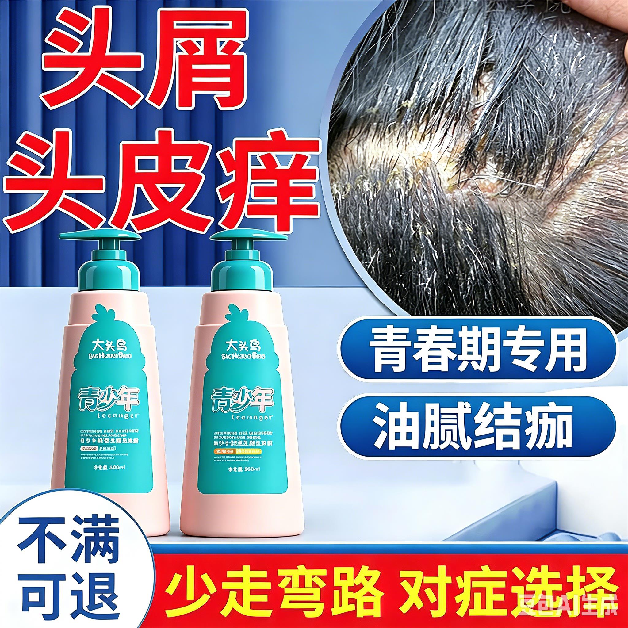 大头鸟青少年舒缓去屑洗发水男女孩学生专用中大童控油青春期正品
