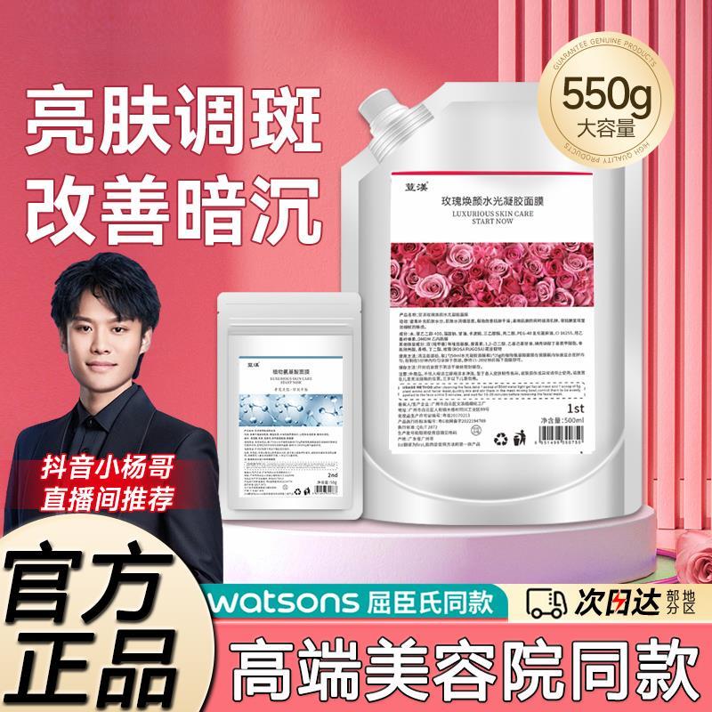 玫瑰软膜粉提亮补水保湿女涂抹式官方正品睡眠面膜清洁
