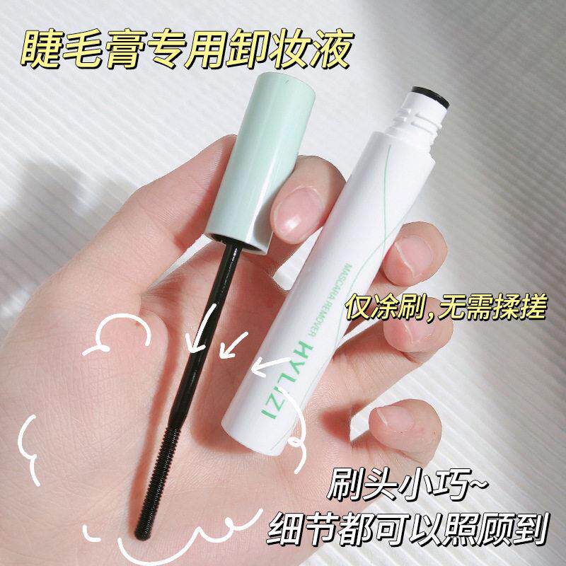 小红书热推赫丽姿睫毛卸妆膏眼部假睫毛卸除液卸妆水温和卸养睫毛