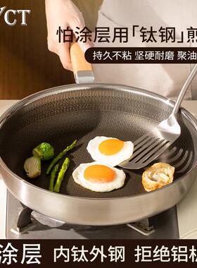 德国JYCT钛不锈钢平底锅家用无涂层炒菜不粘锅电磁炉燃气灶铁煎锅