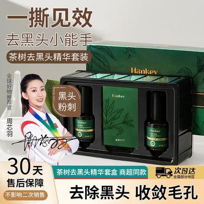 正品】去黑头导出液和收缩毛孔美容院专用闭口粉刺软化神器套装专