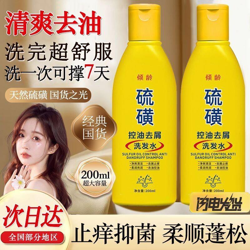 胖东莱硫磺洗发水去屑止痒控油排行榜第一名排名前十的热销榜蓬松