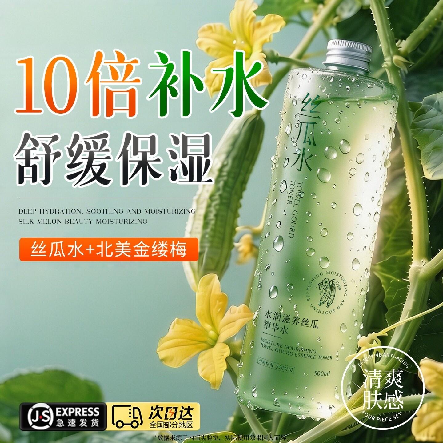 丝瓜水保湿喷雾爽肤水小分子妆前晒后保湿敷水男女官方正品
