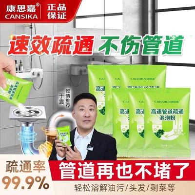 于震李立群康思嘉佳高速管道疏通剂泡泡粉强力溶解多高效家用马桶
