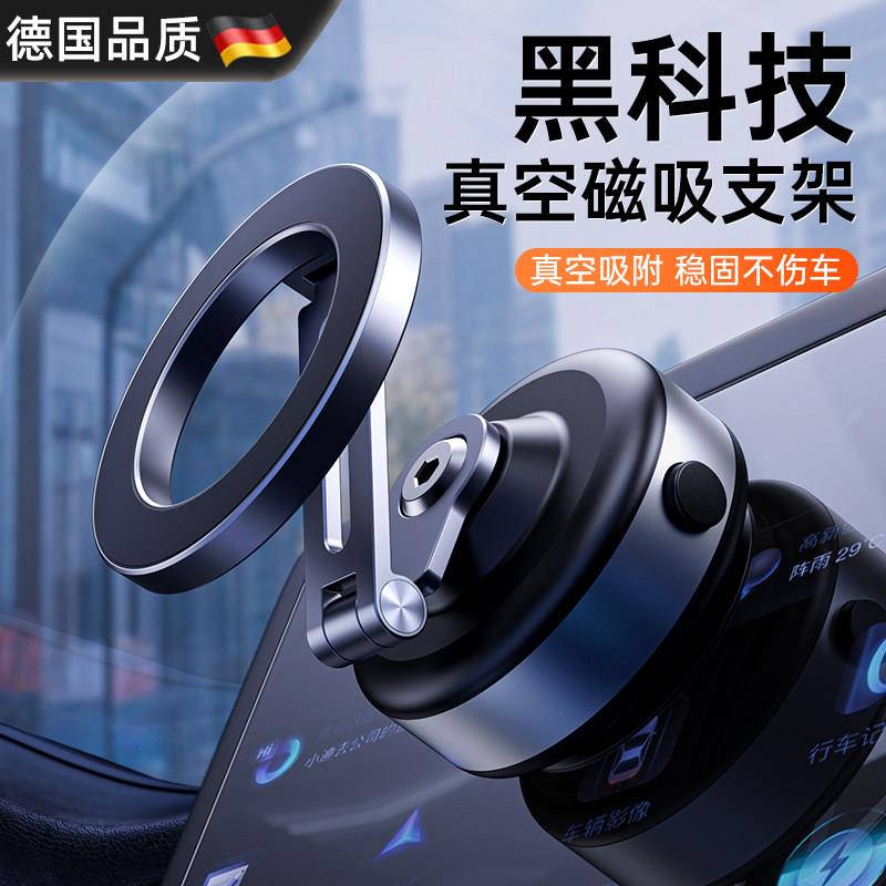 德国车载手机支架强力磁吸中控台真空吸附汽车用防抖防震2026新款