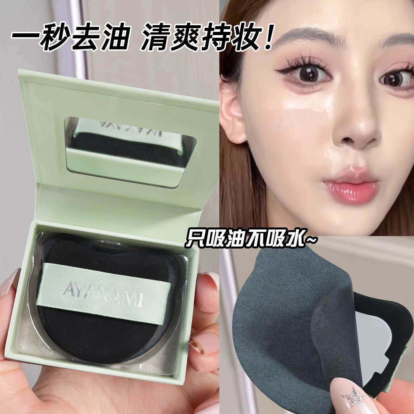 粉扑式三合一便捷吸油纸自带镜子清爽吸油不易脱妆小巧随身便捷式