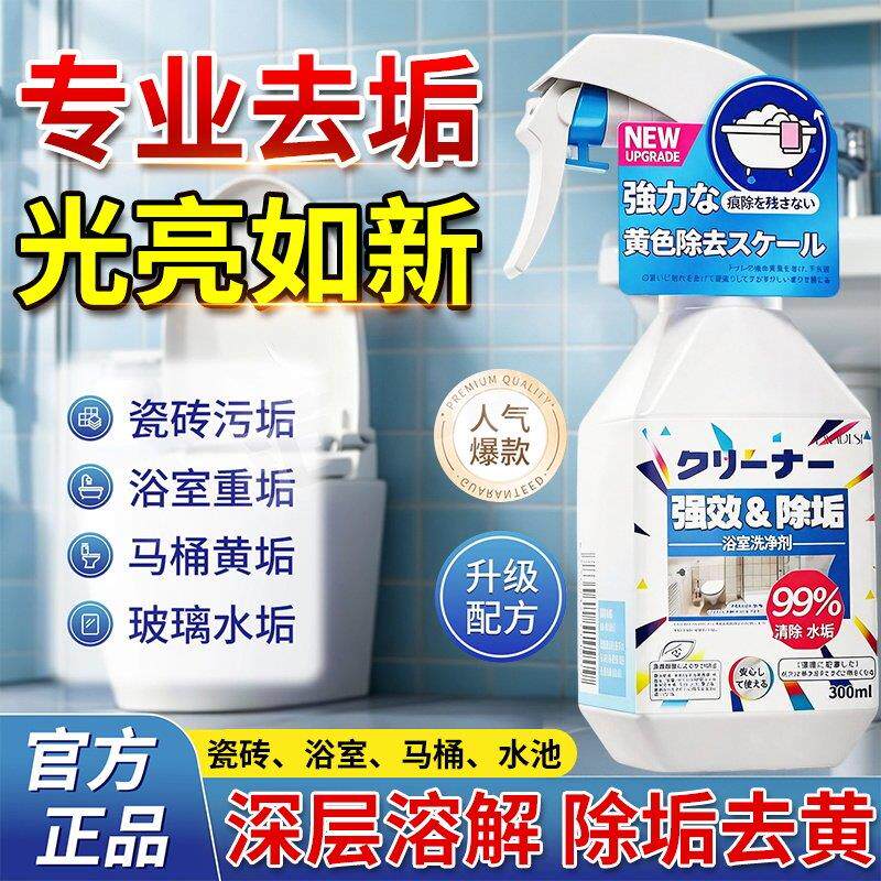 日本浴室清洁剂洗手池水龙头花洒淋浴间镜子瓷砖除水垢强力去污