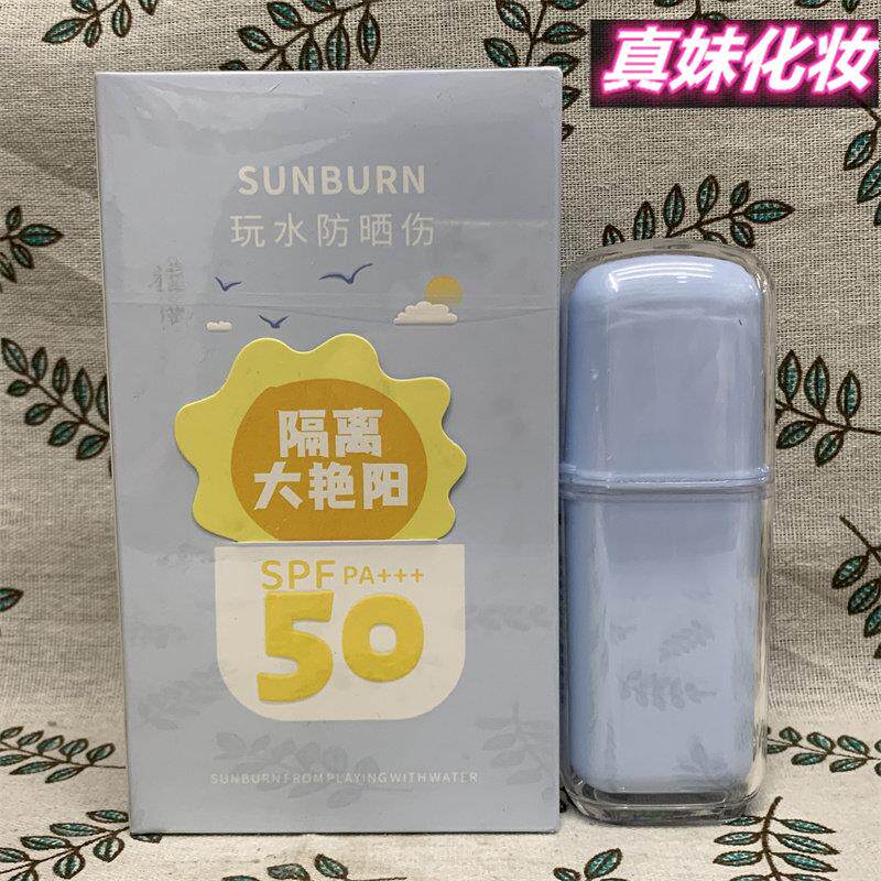 名蔻兰皙冰肌隔离防晒精华乳30g 水润修颜清爽SPF50PA+++