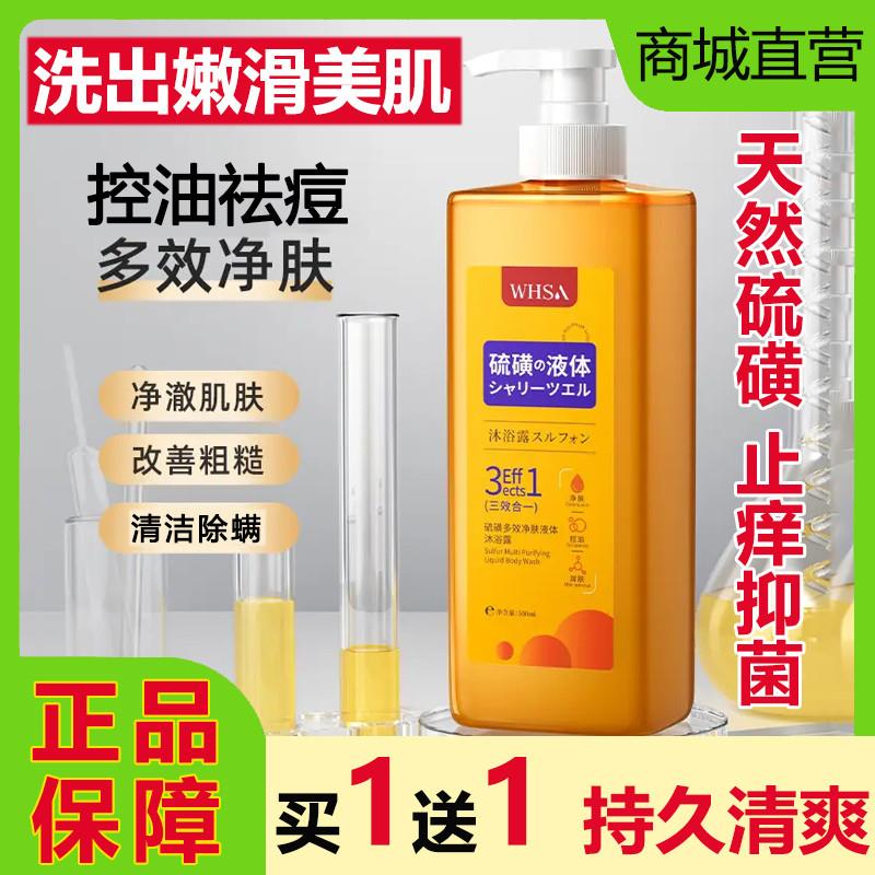硫磺净肤沐浴露液体香皂抑菌除螨祛痘背清爽控油持久留香正品