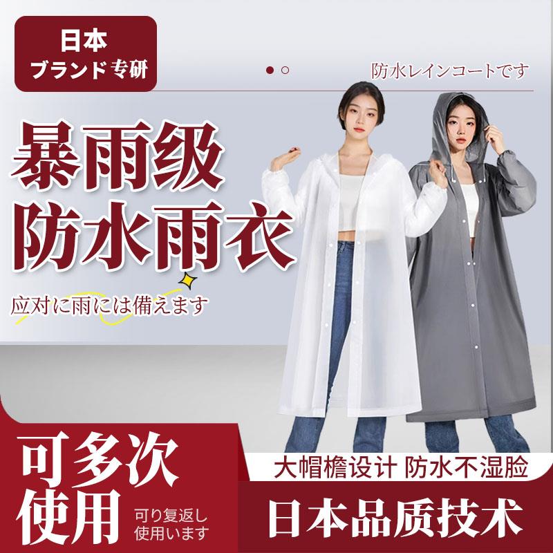日本高颜值雨衣全身防暴雨男女通用户外便携旅行登山加大加厚雨披