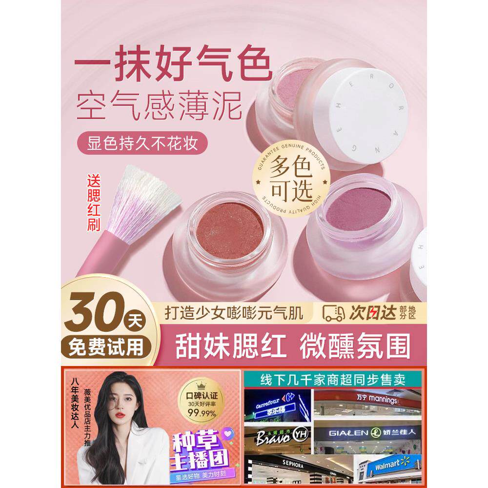 每日微醺腮红奶油泥素颜裸光彩妆女性自然色持久细腻轮廓八月杏野