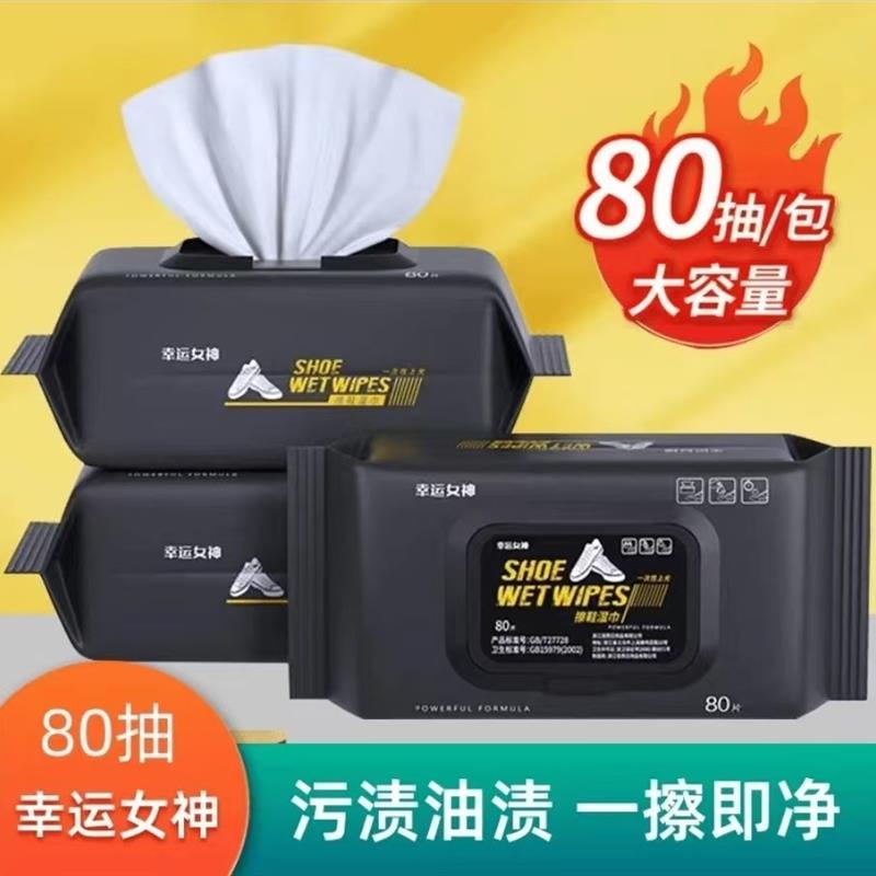 瑞沐颜选幸运女神小白鞋擦鞋湿巾免水洗去污清洁家用去油污湿纸巾
