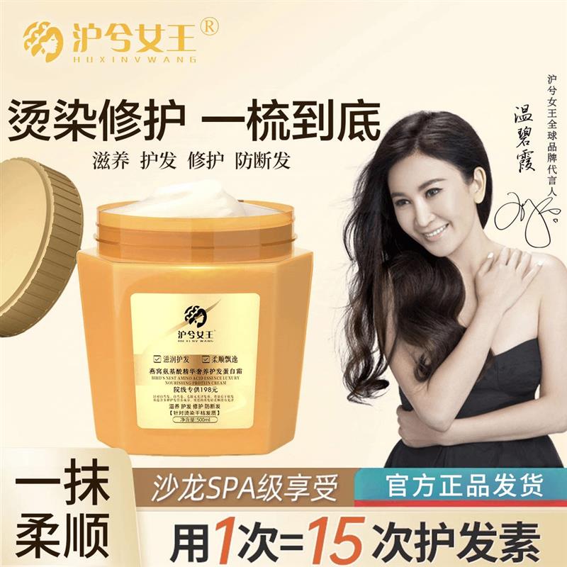 燕窝氨基酸蛋白霜发膜干枯毛躁奢养彻护