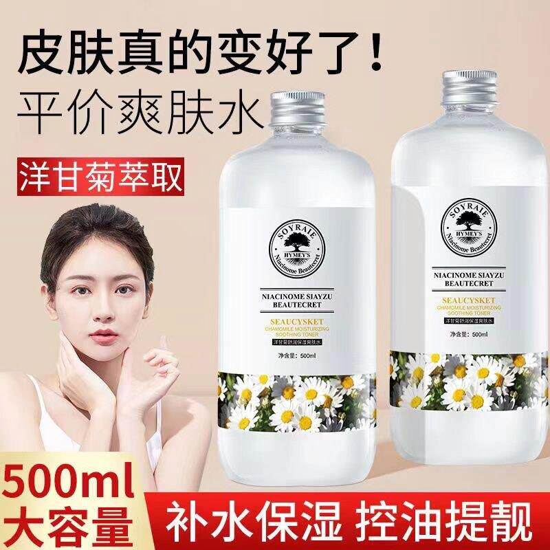 儿童专用爽肤水洋甘菊温和无刺激保湿化妆水孕妇哺乳期夏天夏季中