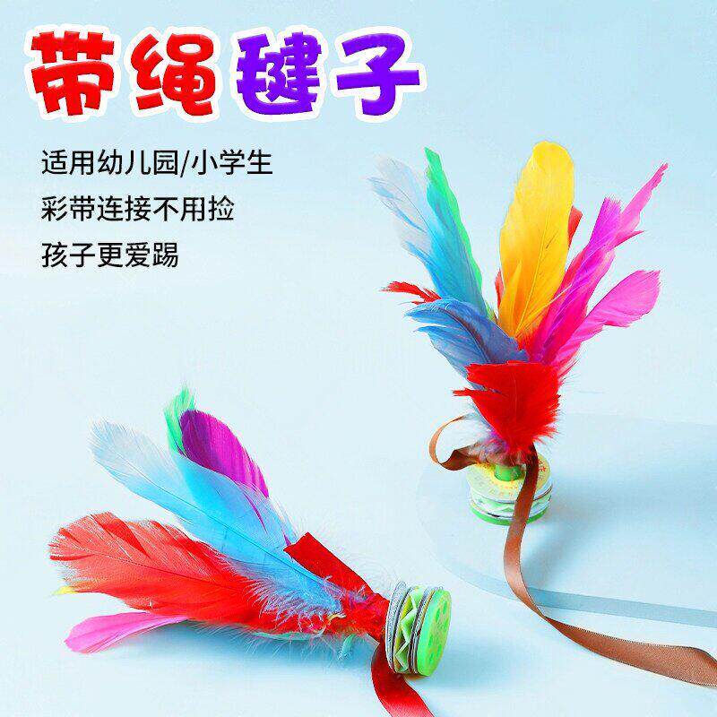 毽子儿童小学生专用带绳子的毽子鸡毛键子毽球一年级初学耐踢毽子