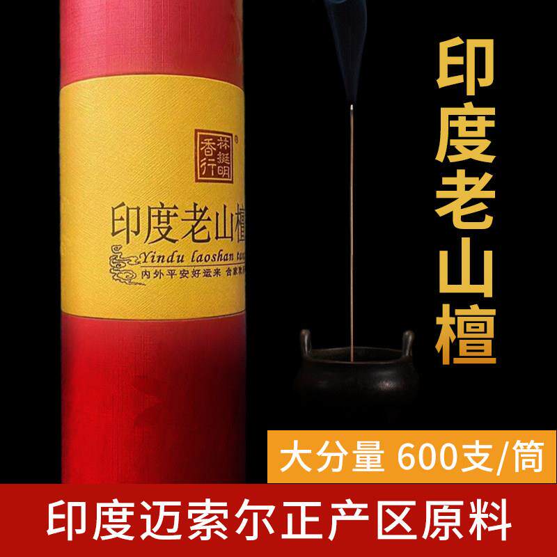 正品纯天然印度老山檀香薰香线香家用室内焚香佛香家用供佛香供香